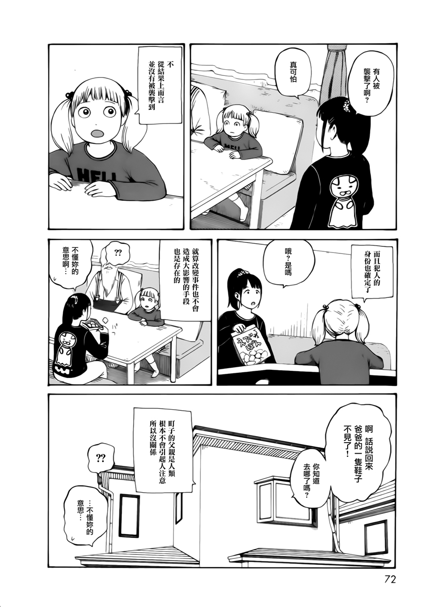 第七女子会彷徨第48话图