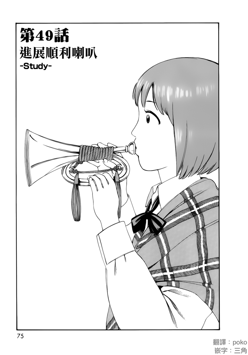 第七女子会彷徨第49话图