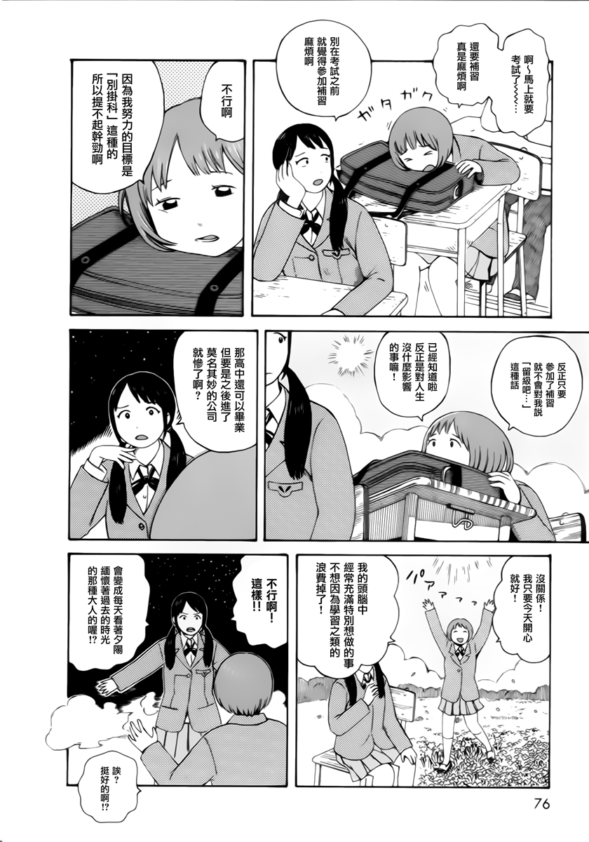 第七女子会彷徨第49话图