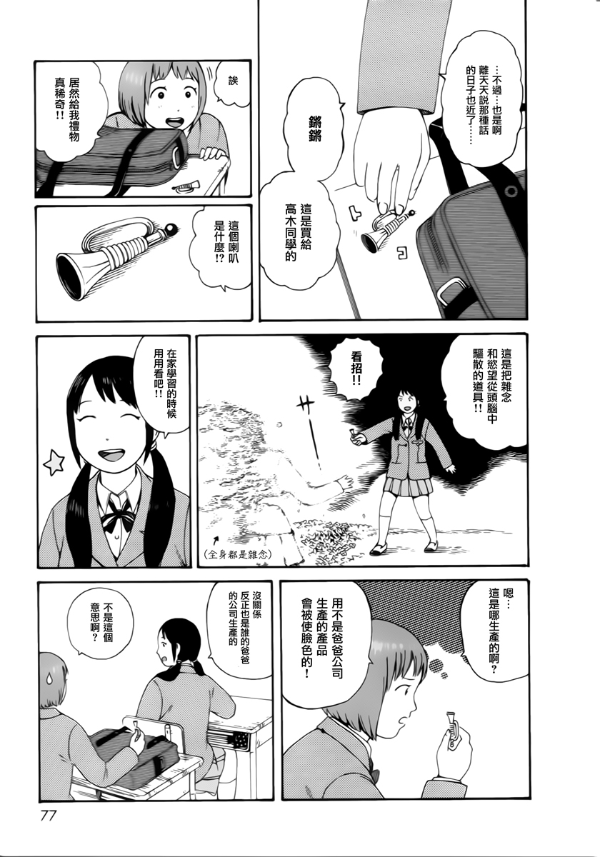 第七女子会彷徨第49话图