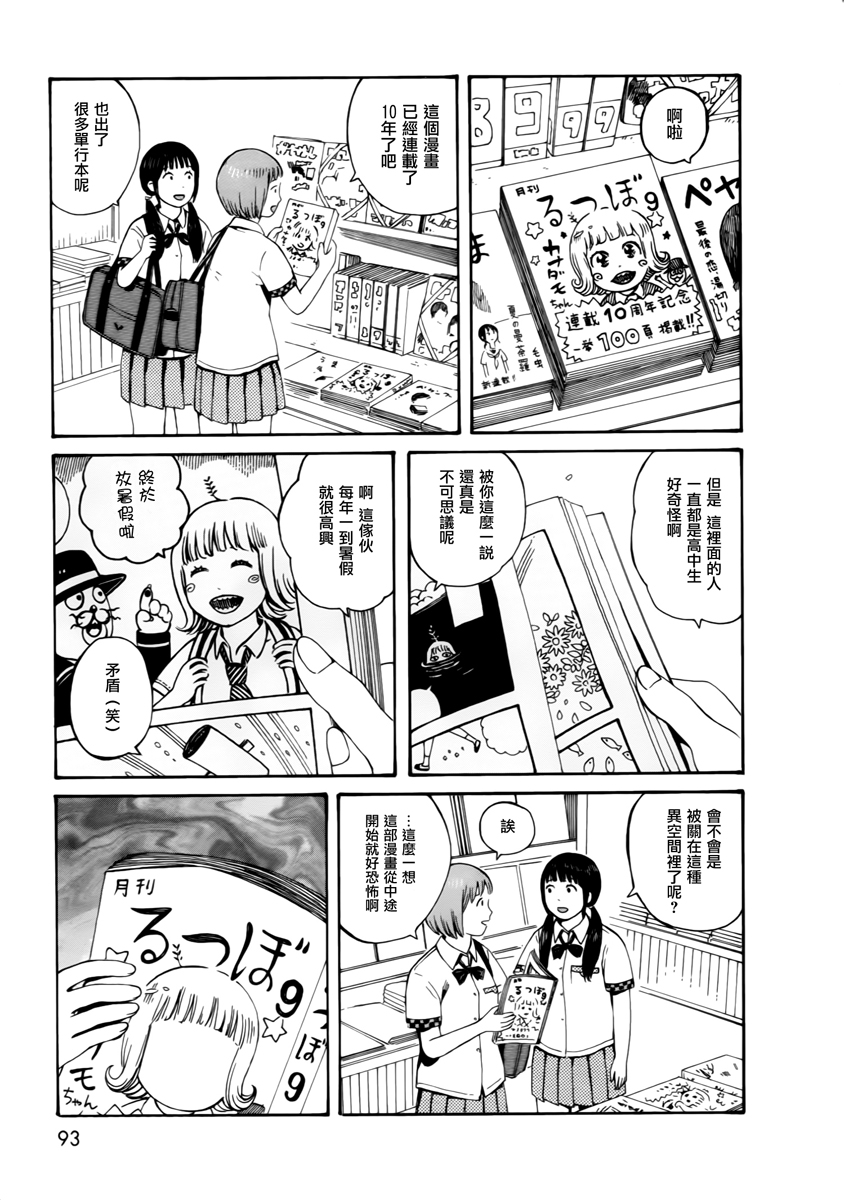 第七女子会彷徨第50话图