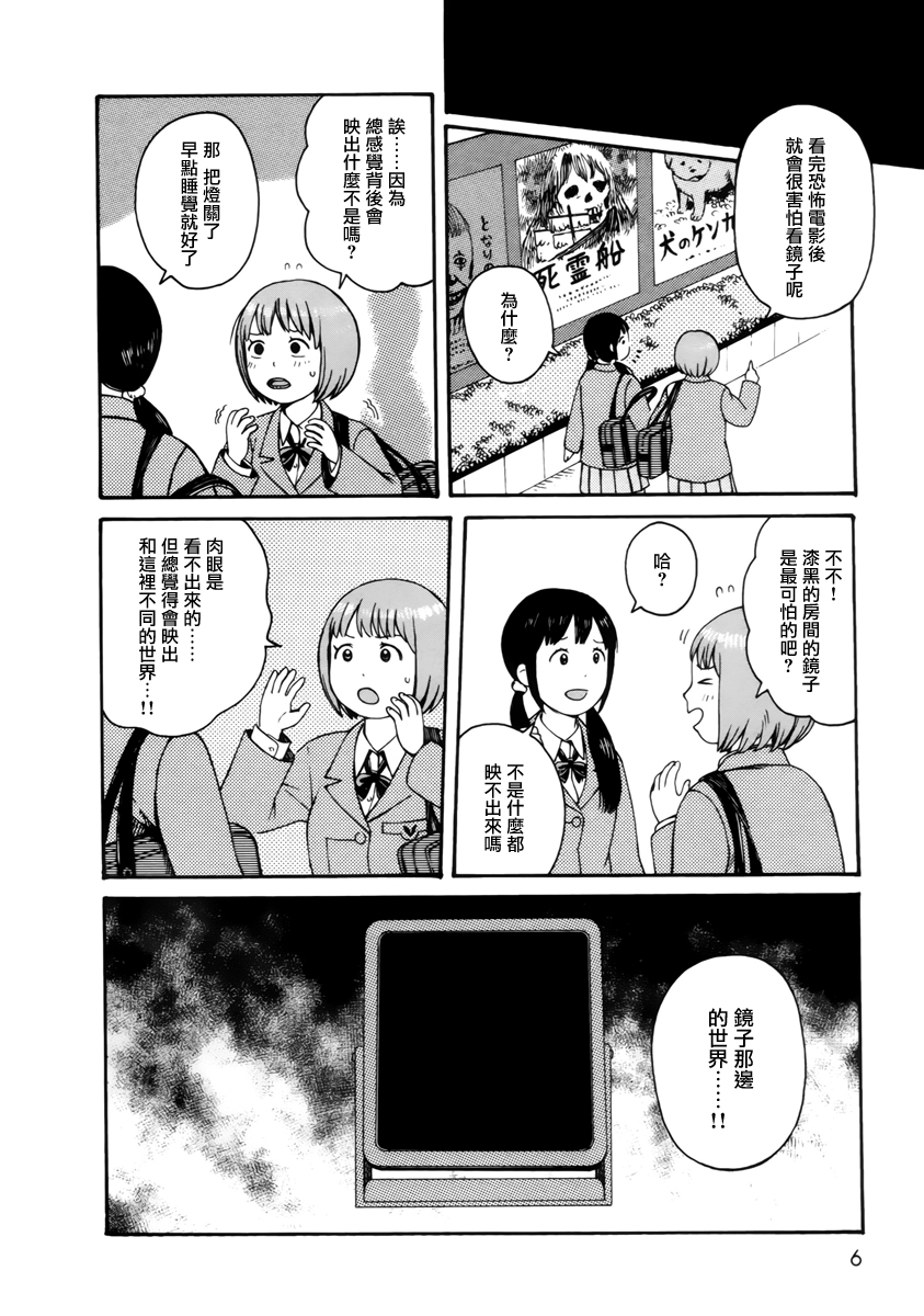 第七女子会彷徨第51话图