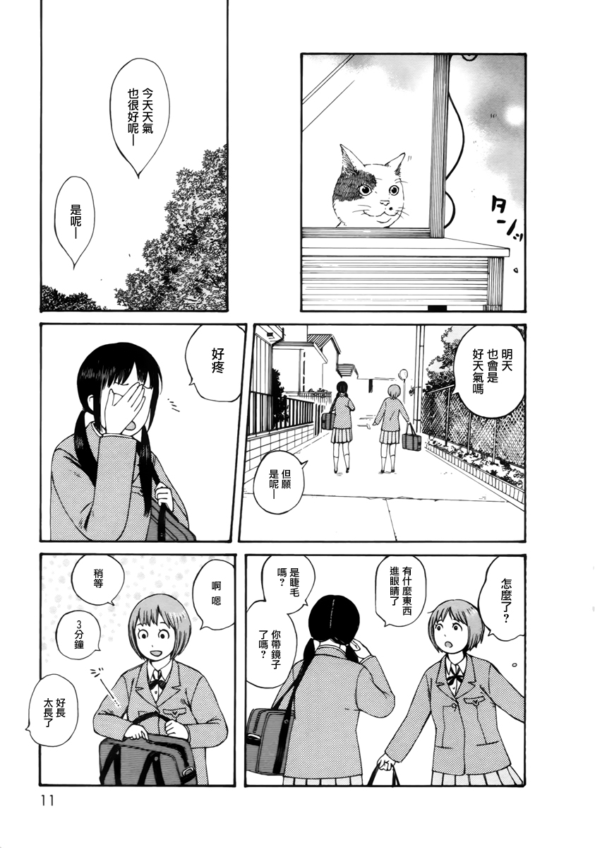 第七女子会彷徨第51话图