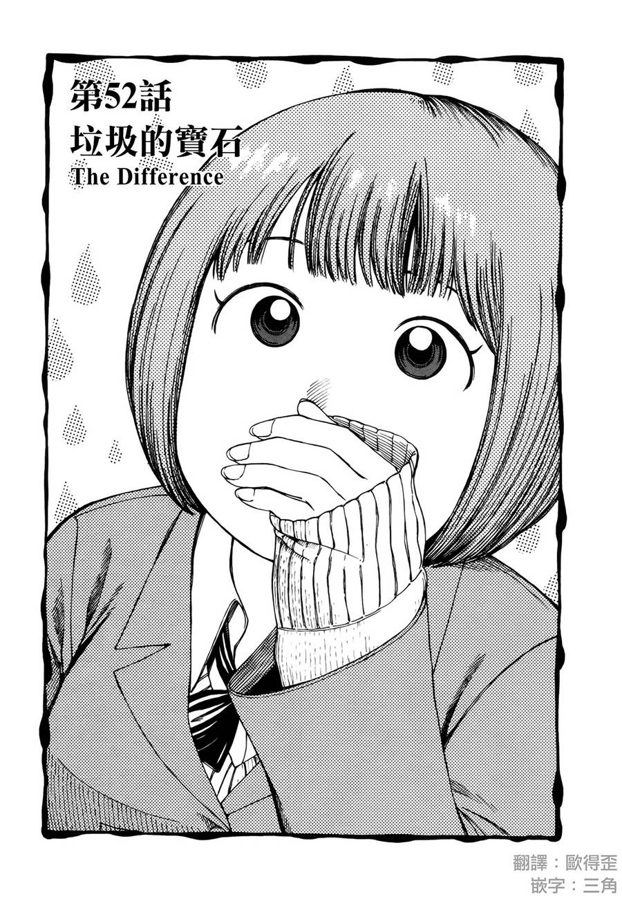 第七女子会彷徨第52话图