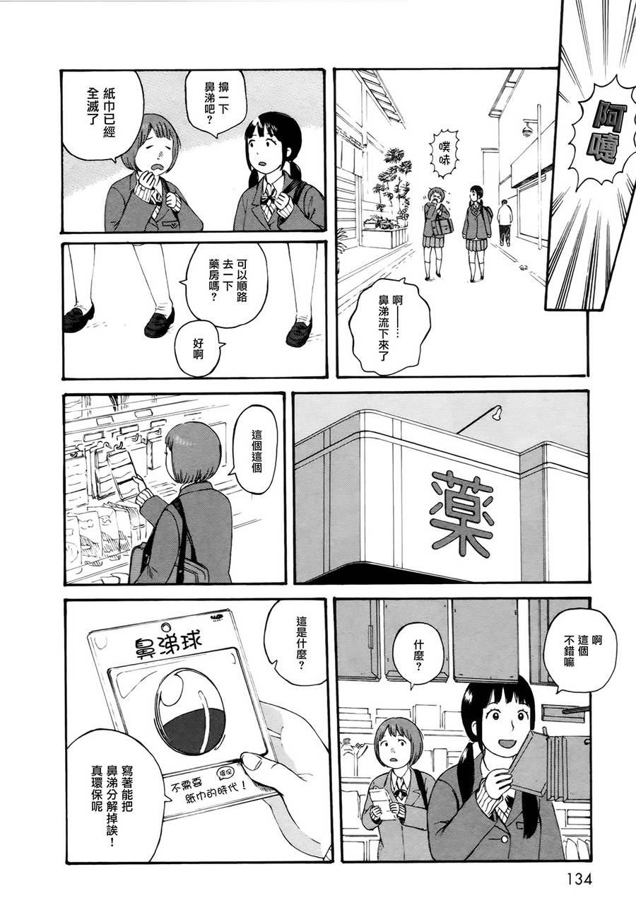 第七女子会彷徨第52话图