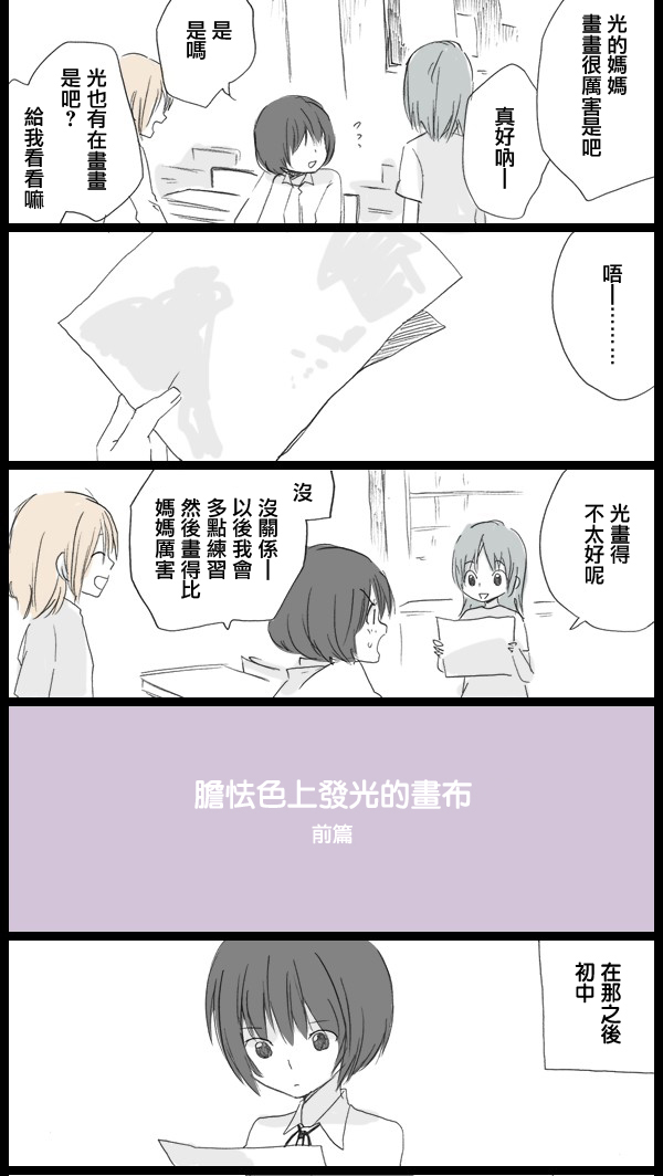 胆怯色上发光的画布第1话图