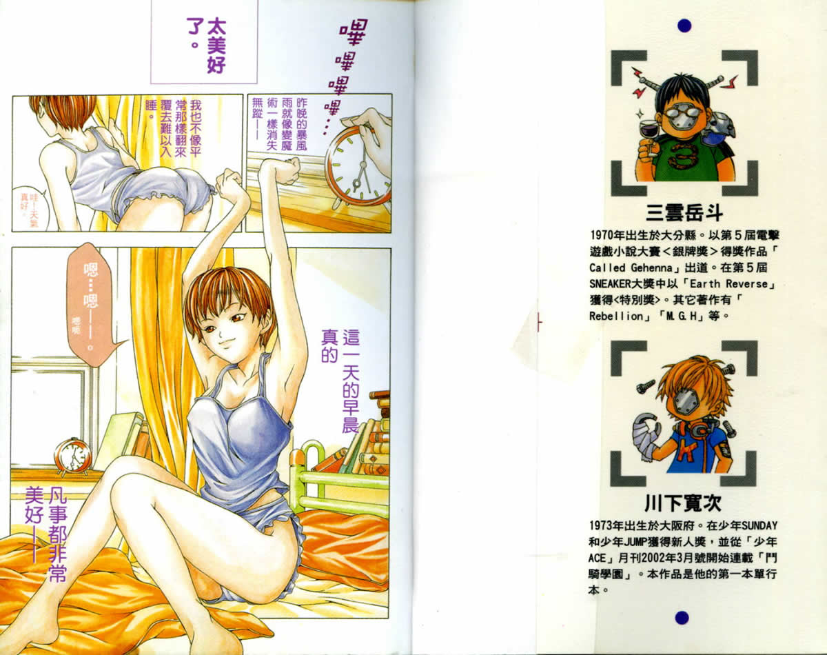 斗骑学园第1卷图