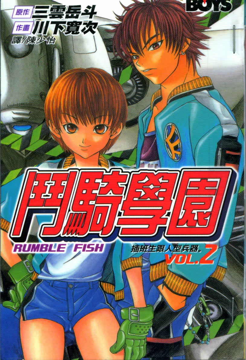 斗骑学园第2卷图