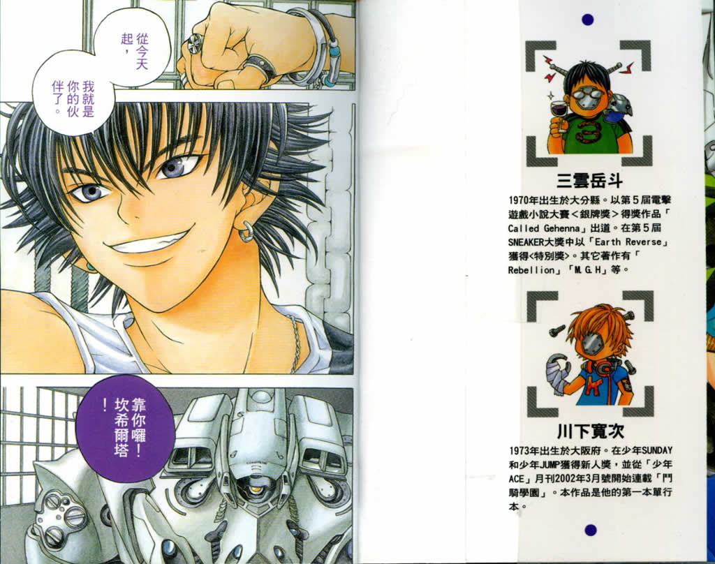 斗骑学园第2卷图