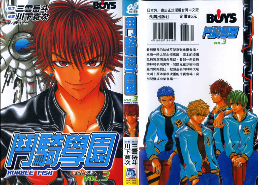 斗骑学园第3卷图