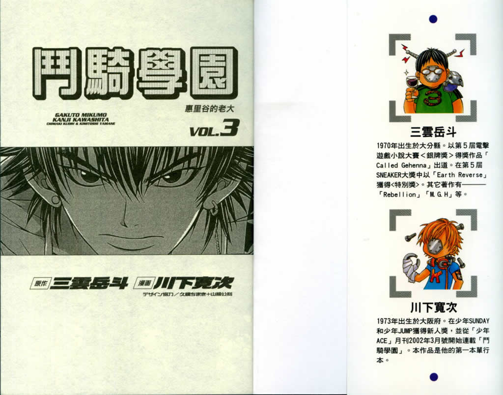 斗骑学园第3卷图