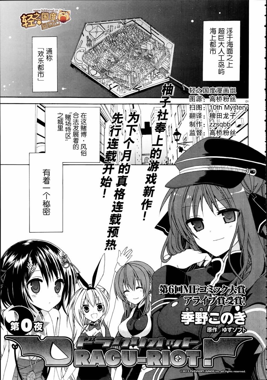 DRACU-RIOT！第0话图