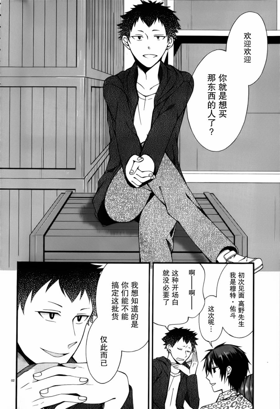 DRACU-RIOT！第10话图