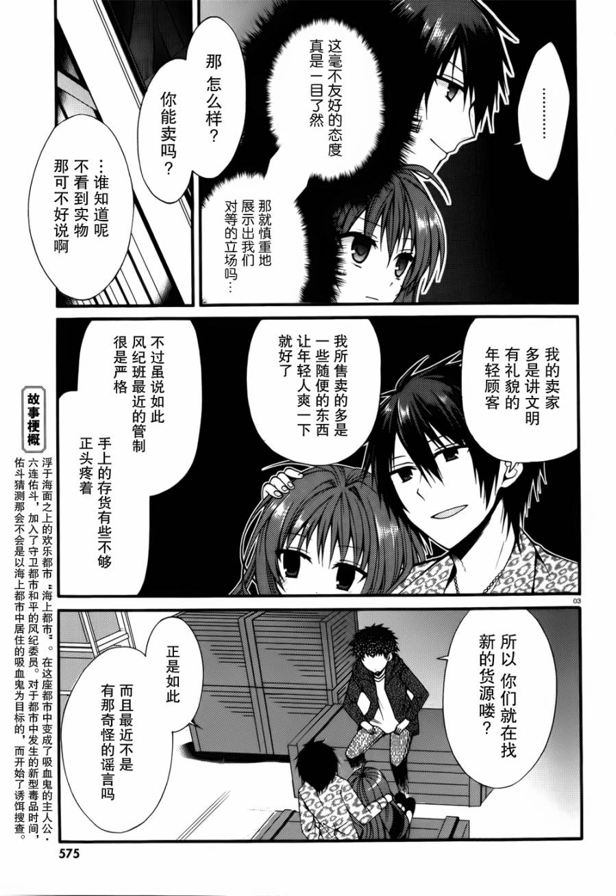 DRACU-RIOT！第10话图