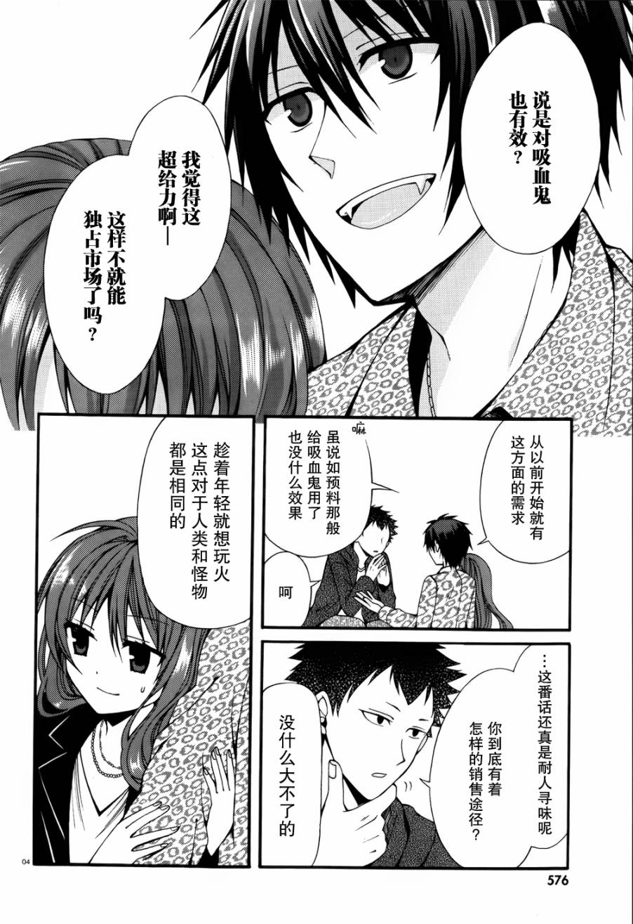 DRACU-RIOT！第10话图