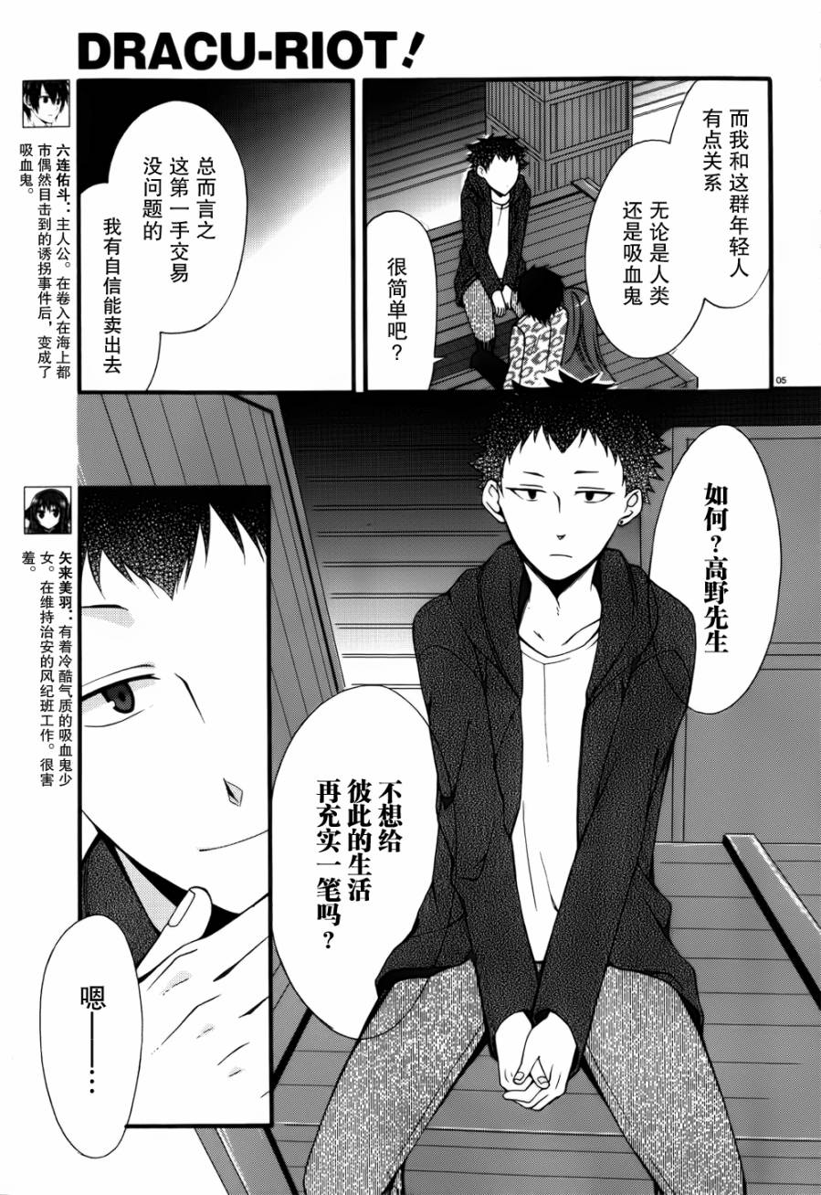 DRACU-RIOT！第10话图