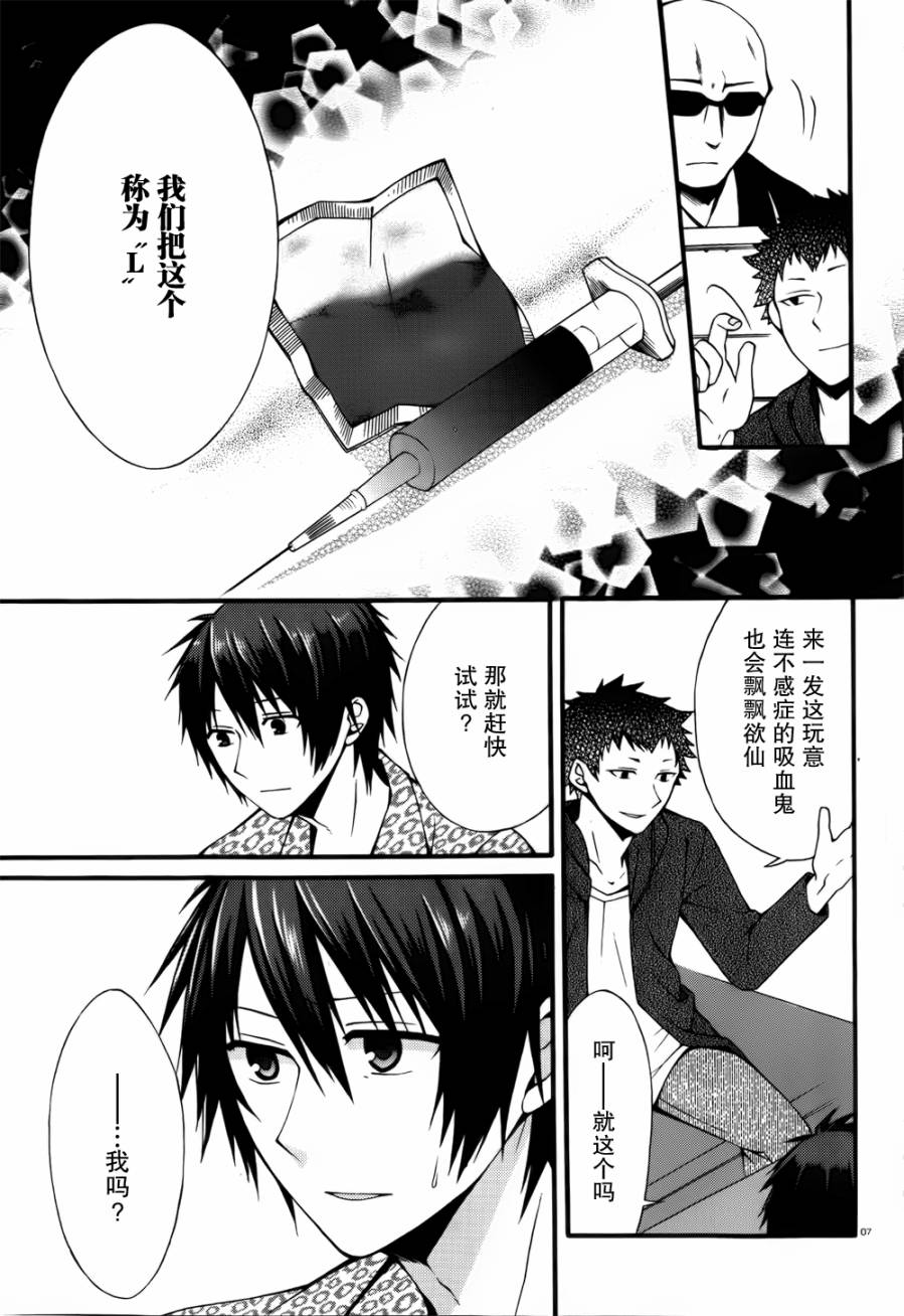 DRACU-RIOT！第10话图