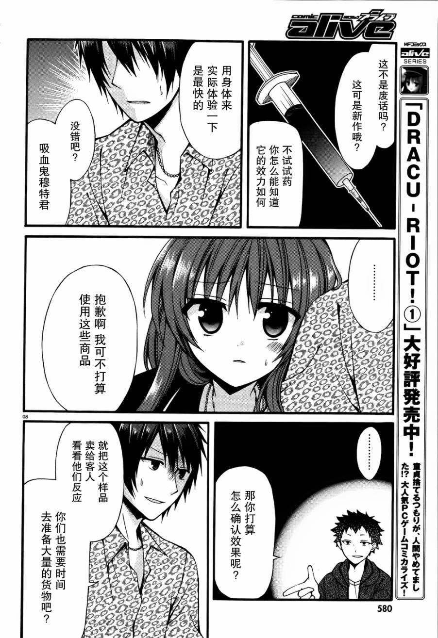 DRACU-RIOT！第10话图