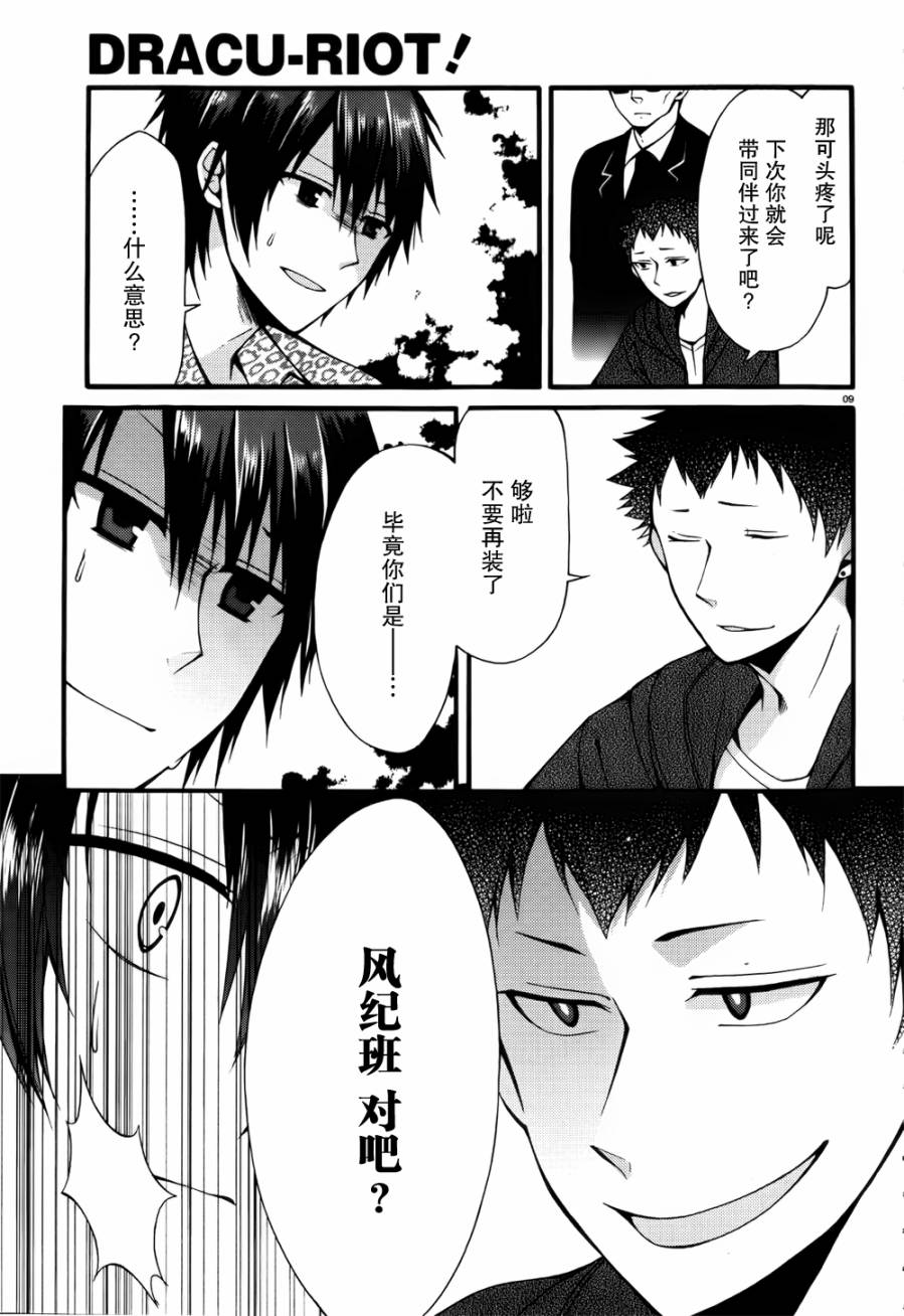 DRACU-RIOT！第10话图