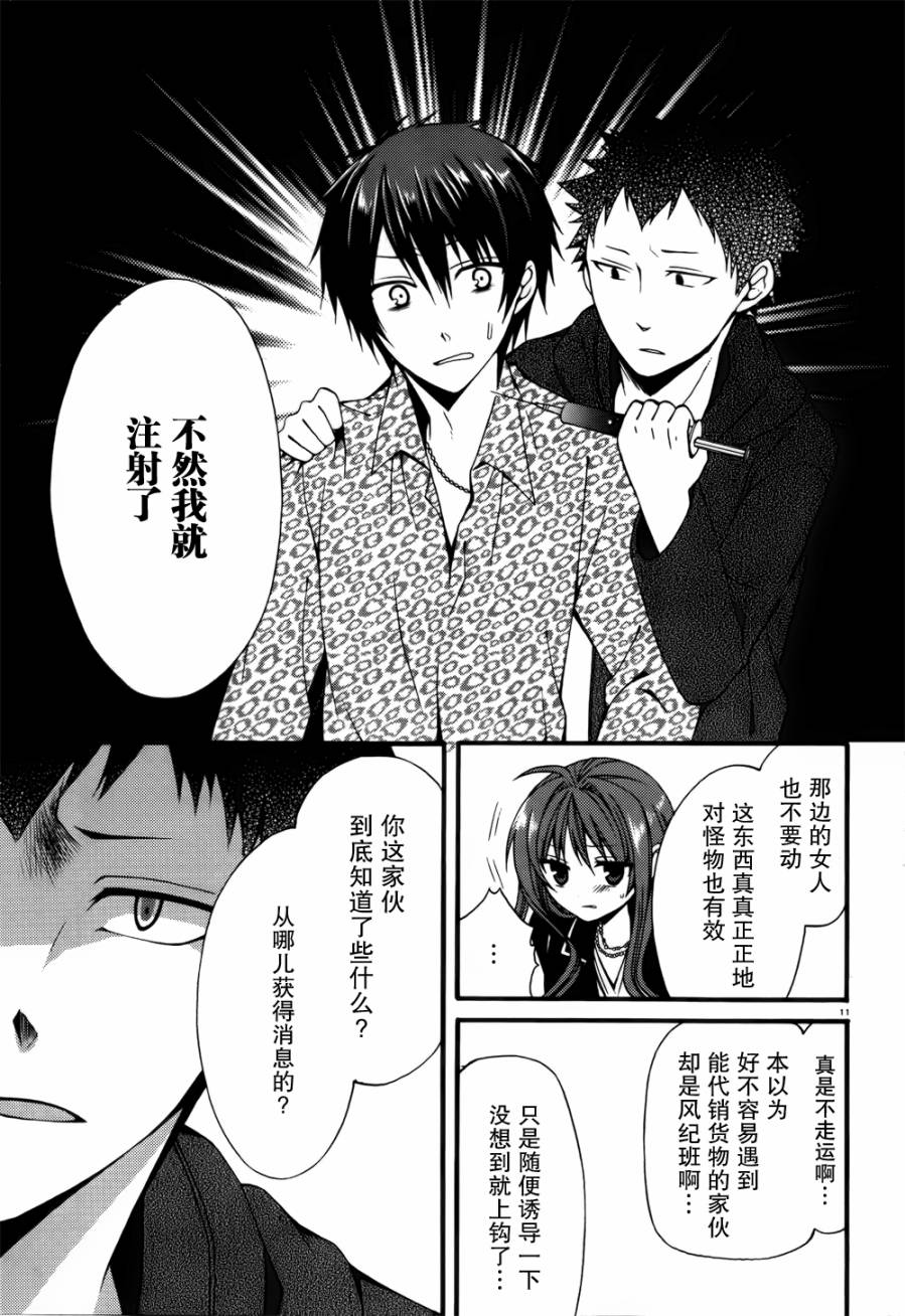 DRACU-RIOT！第10话图