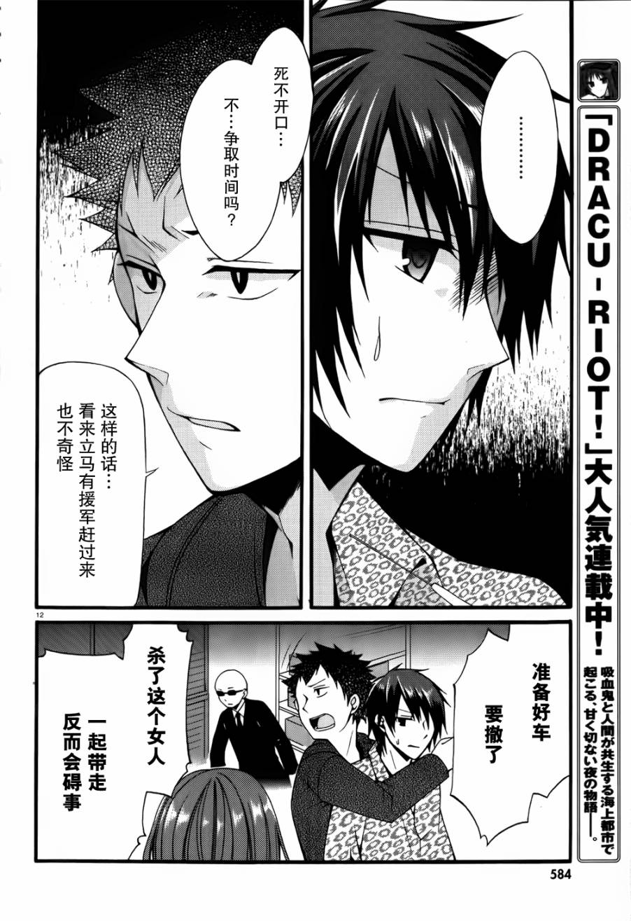 DRACU-RIOT！第10话图