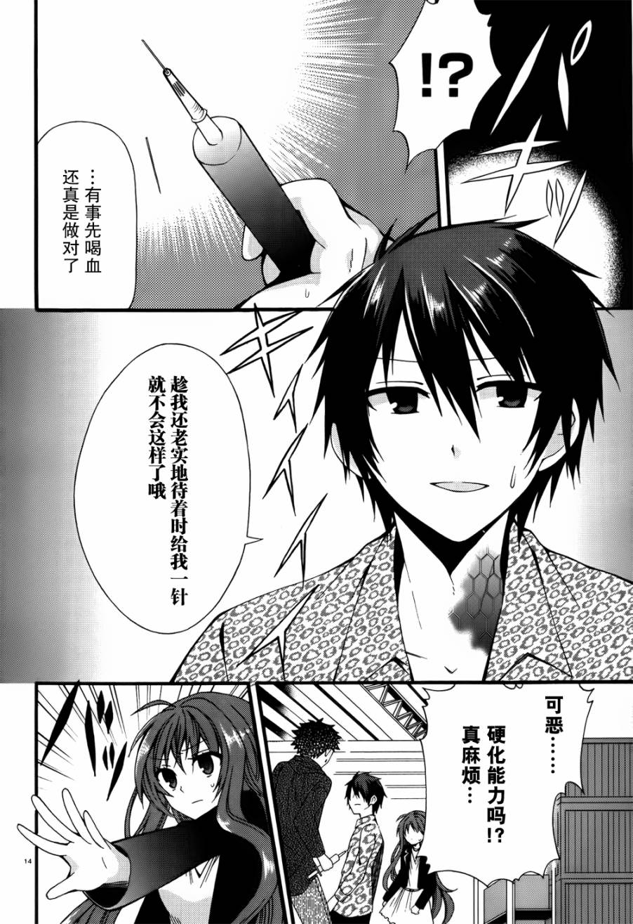 DRACU-RIOT！第10话图