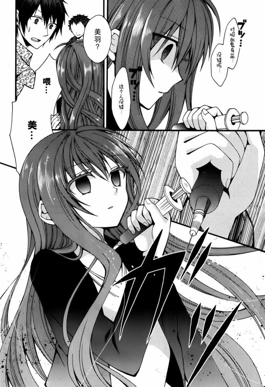 DRACU-RIOT！第10话图