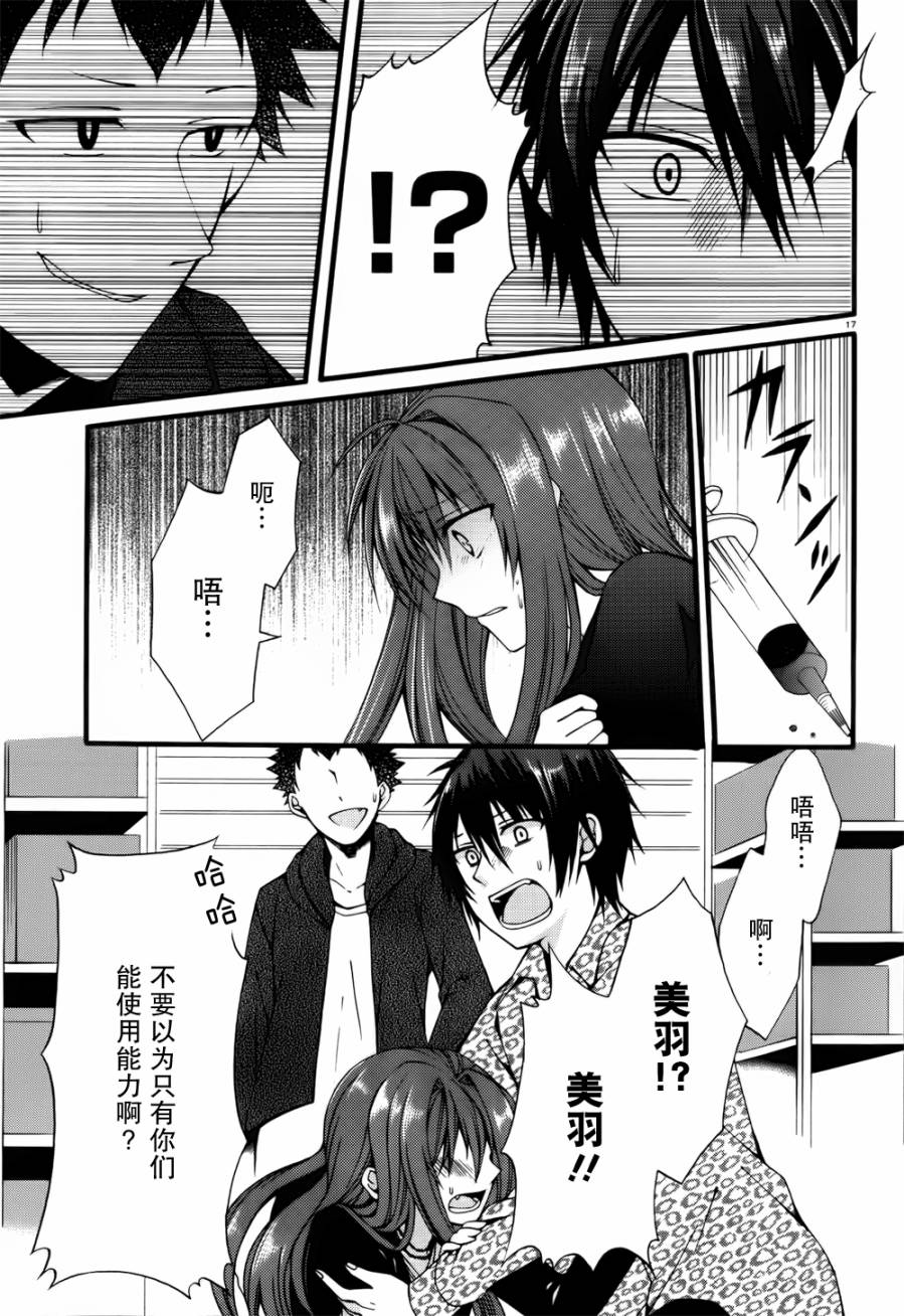 DRACU-RIOT！第10话图