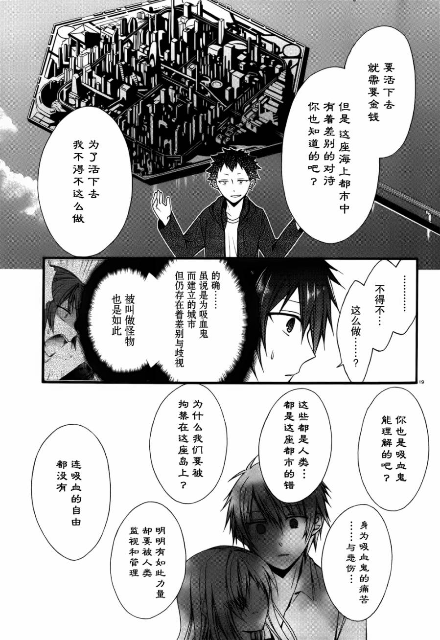 DRACU-RIOT！第10话图