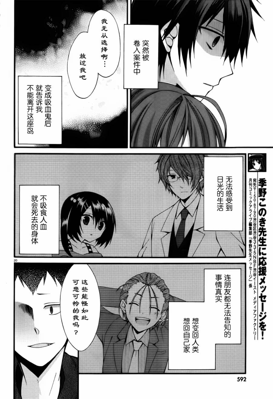 DRACU-RIOT！第10话图