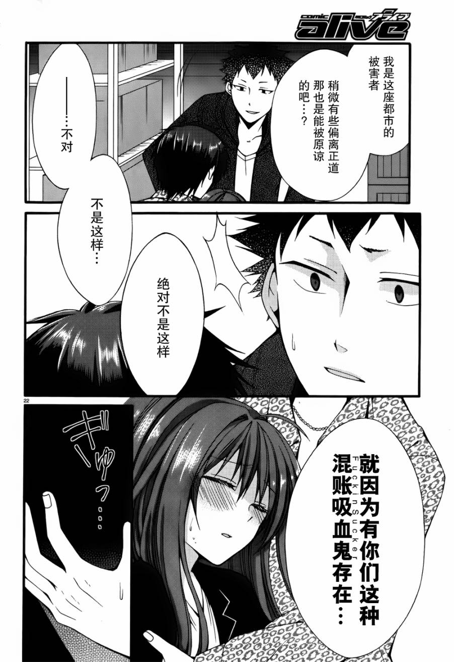 DRACU-RIOT！第10话图