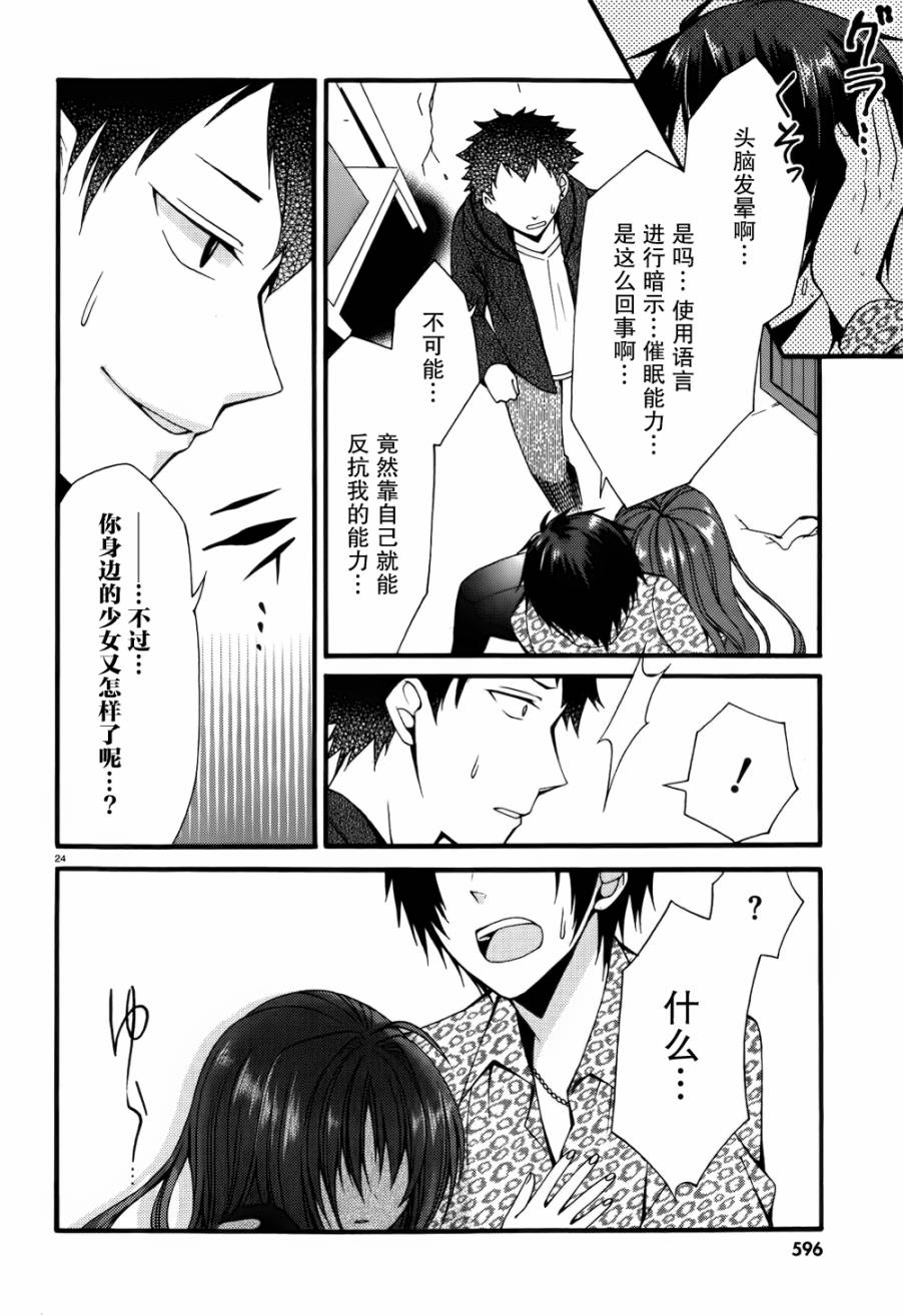 DRACU-RIOT！第10话图