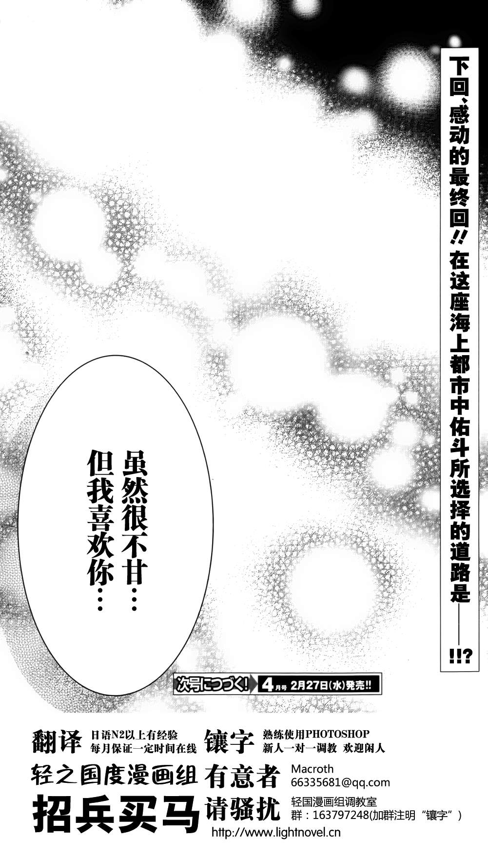 DRACU-RIOT！第11话图