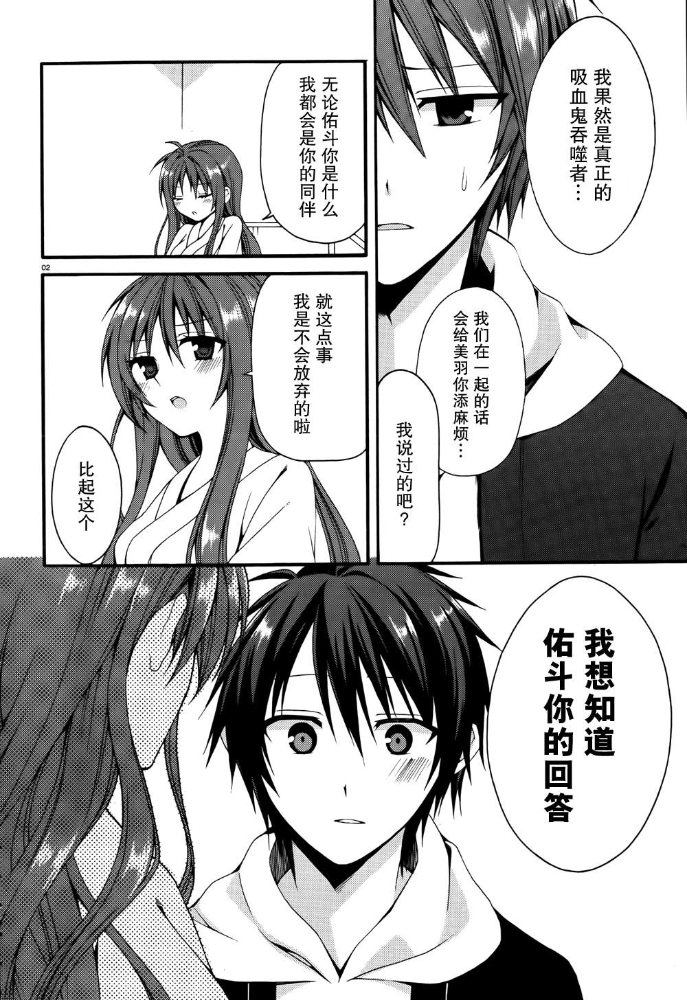 DRACU-RIOT！第12话图