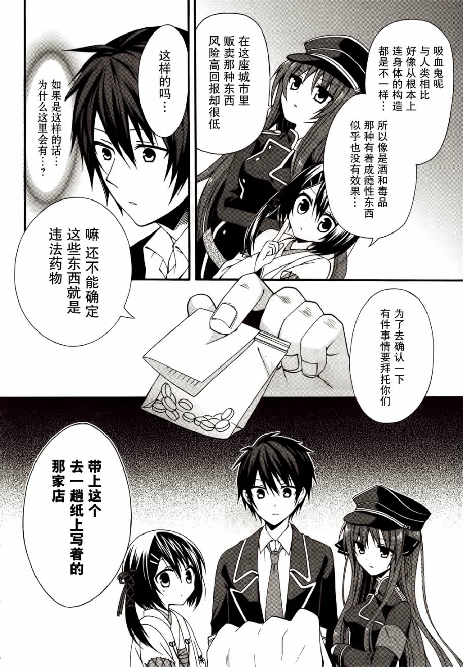 DRACU-RIOT！第4话图