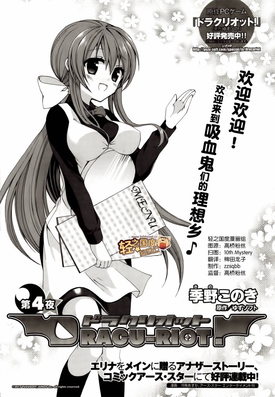 DRACU-RIOT！第4话图