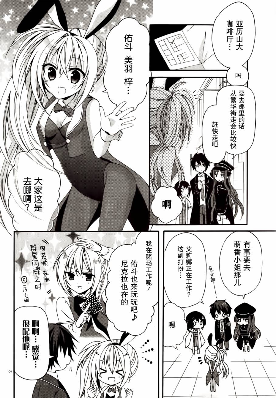 DRACU-RIOT！第4话图