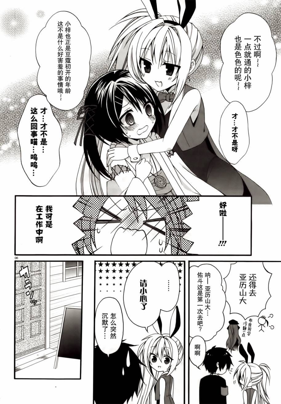 DRACU-RIOT！第4话图