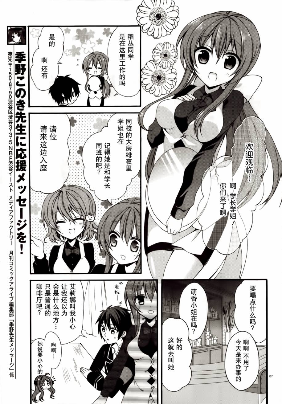 DRACU-RIOT！第4话图