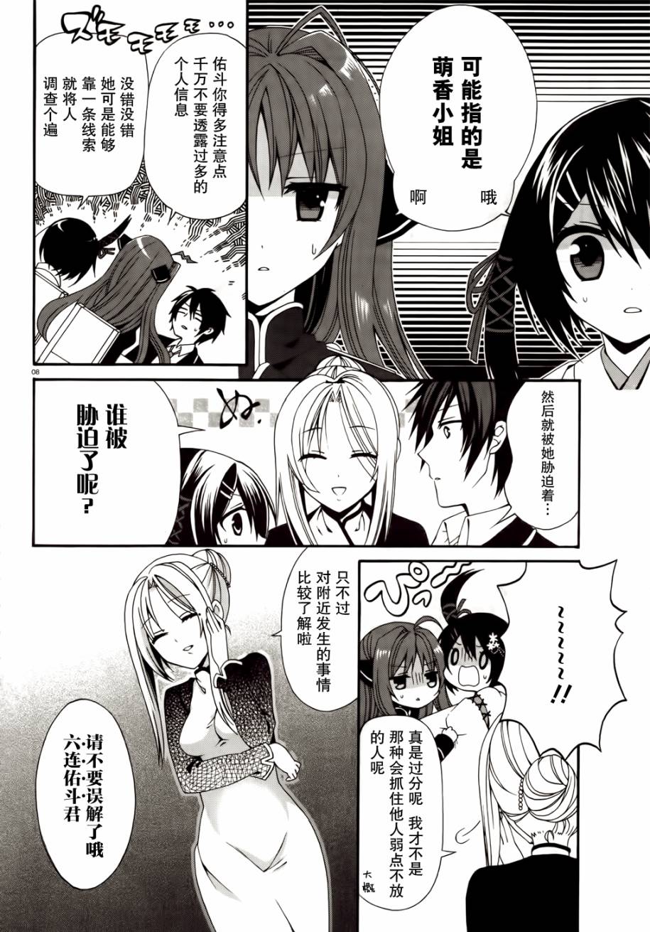 DRACU-RIOT！第4话图