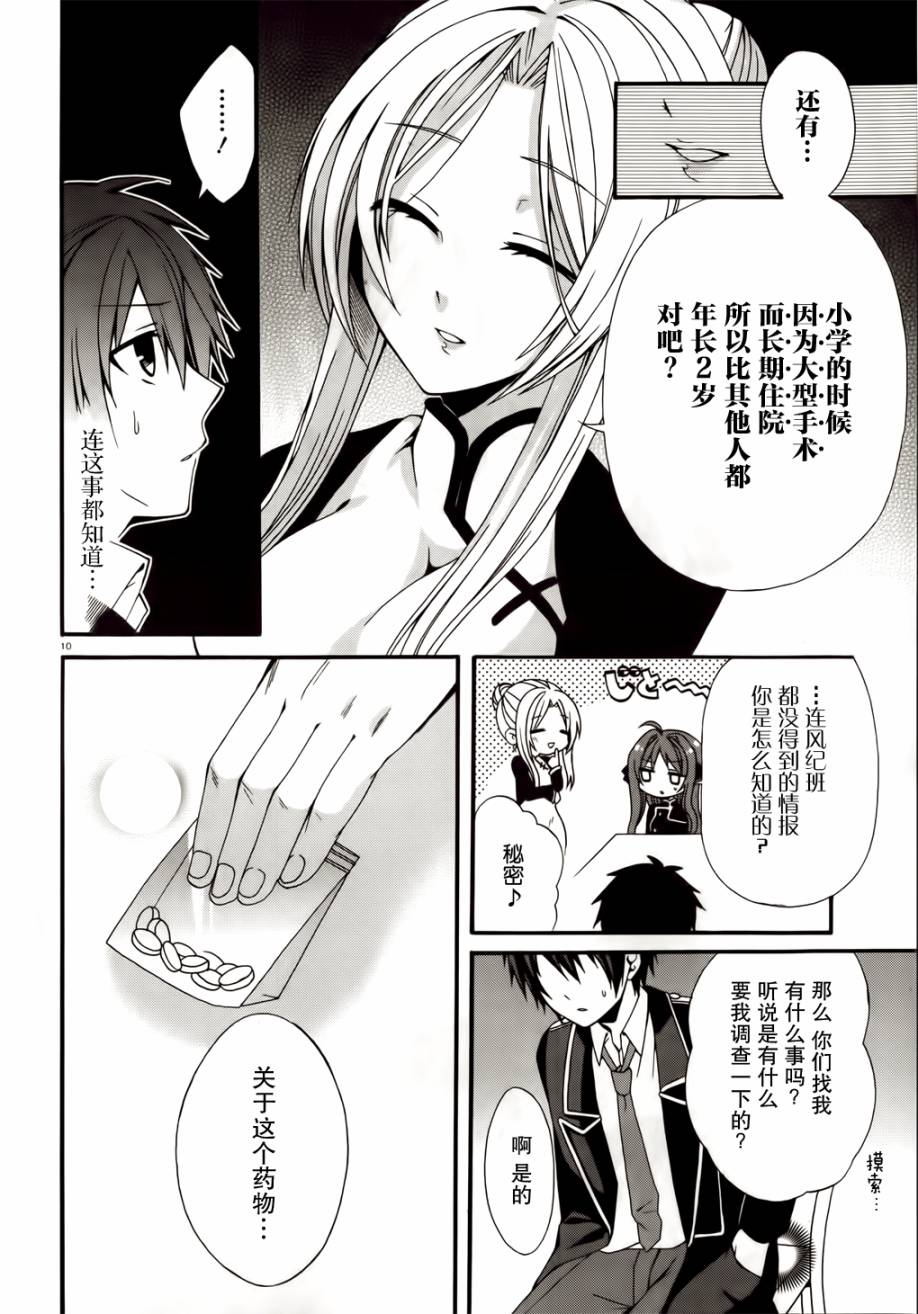 DRACU-RIOT！第4话图