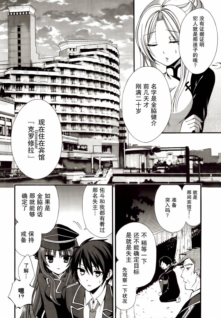 DRACU-RIOT！第4话图