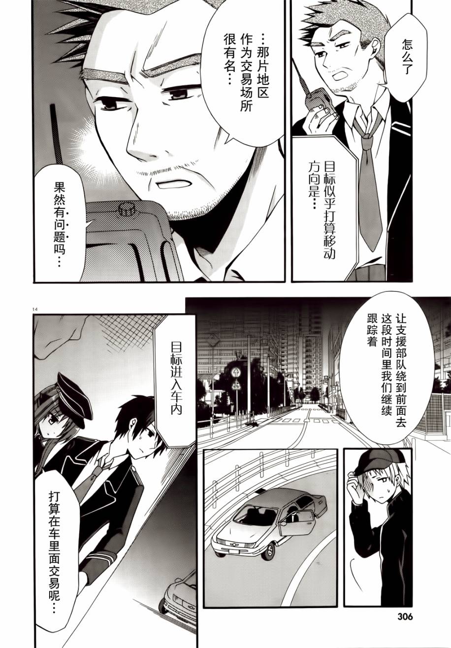 DRACU-RIOT！第4话图