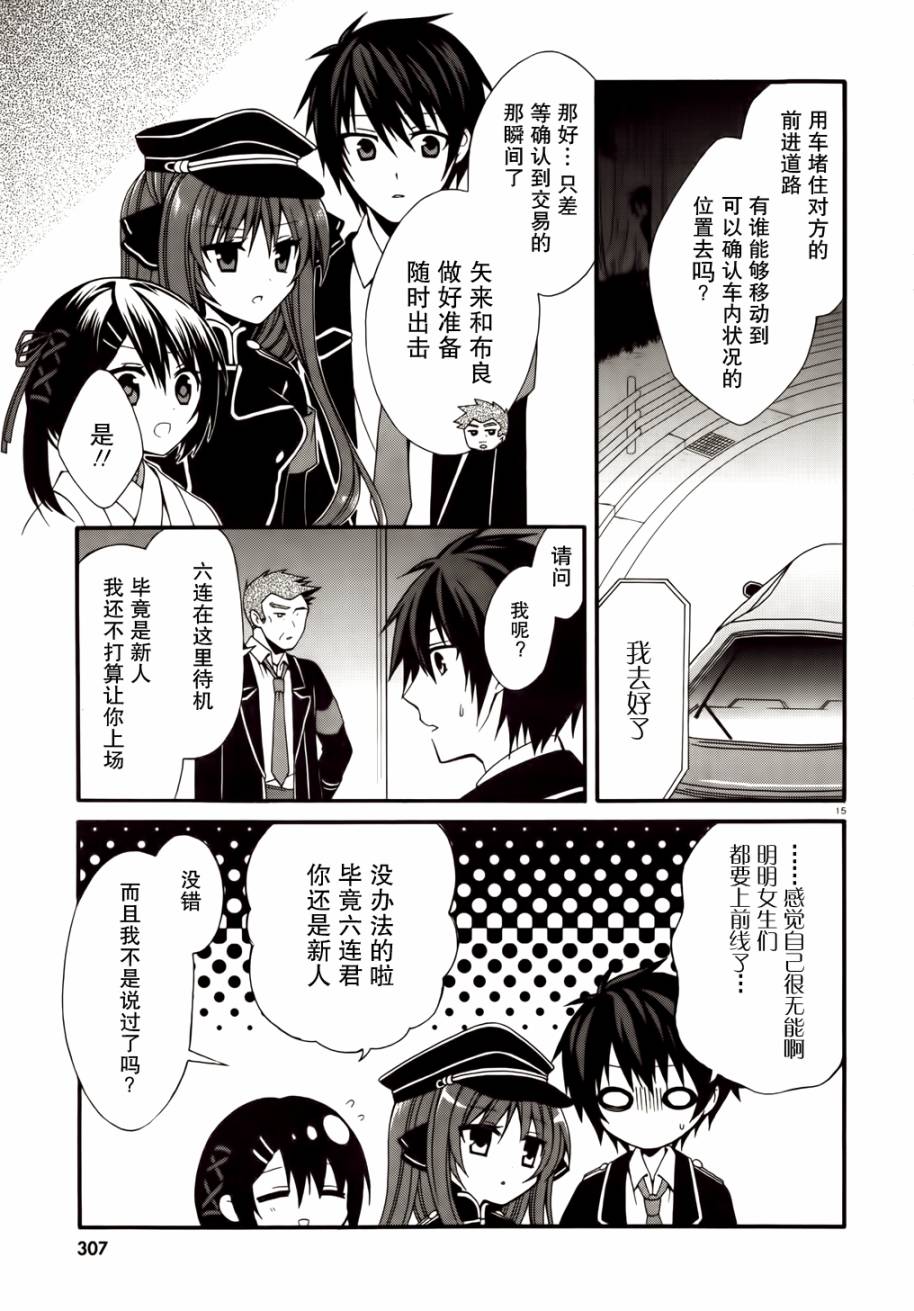 DRACU-RIOT！第4话图