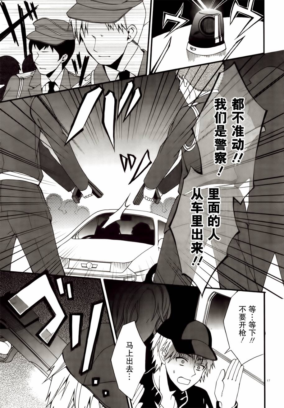 DRACU-RIOT！第4话图