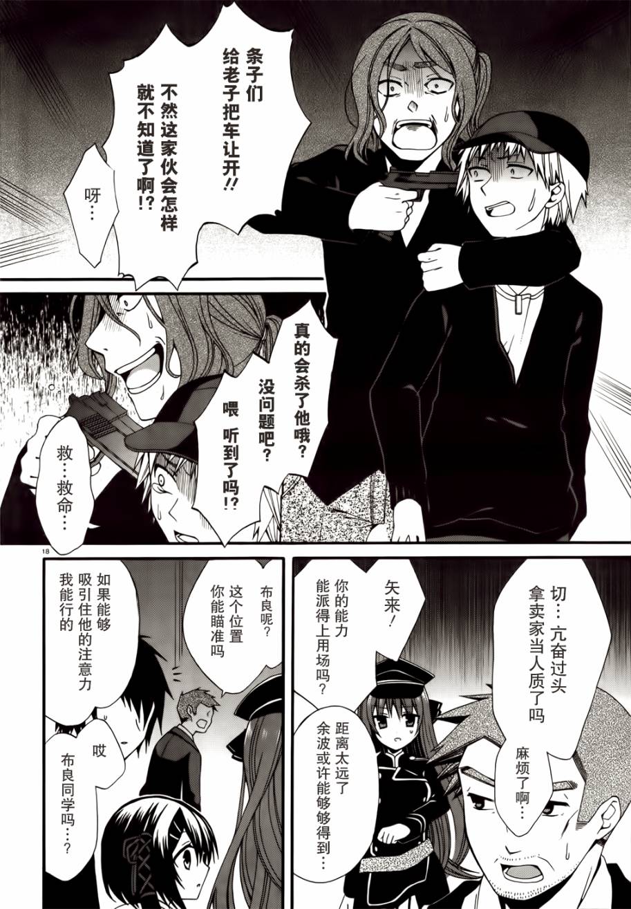 DRACU-RIOT！第4话图