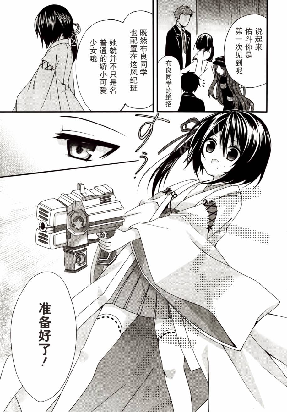 DRACU-RIOT！第4话图