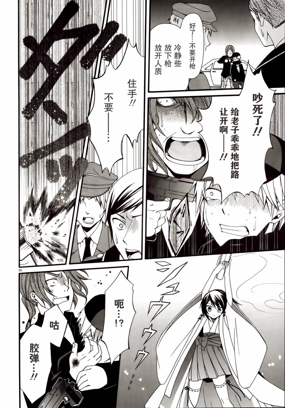 DRACU-RIOT！第4话图