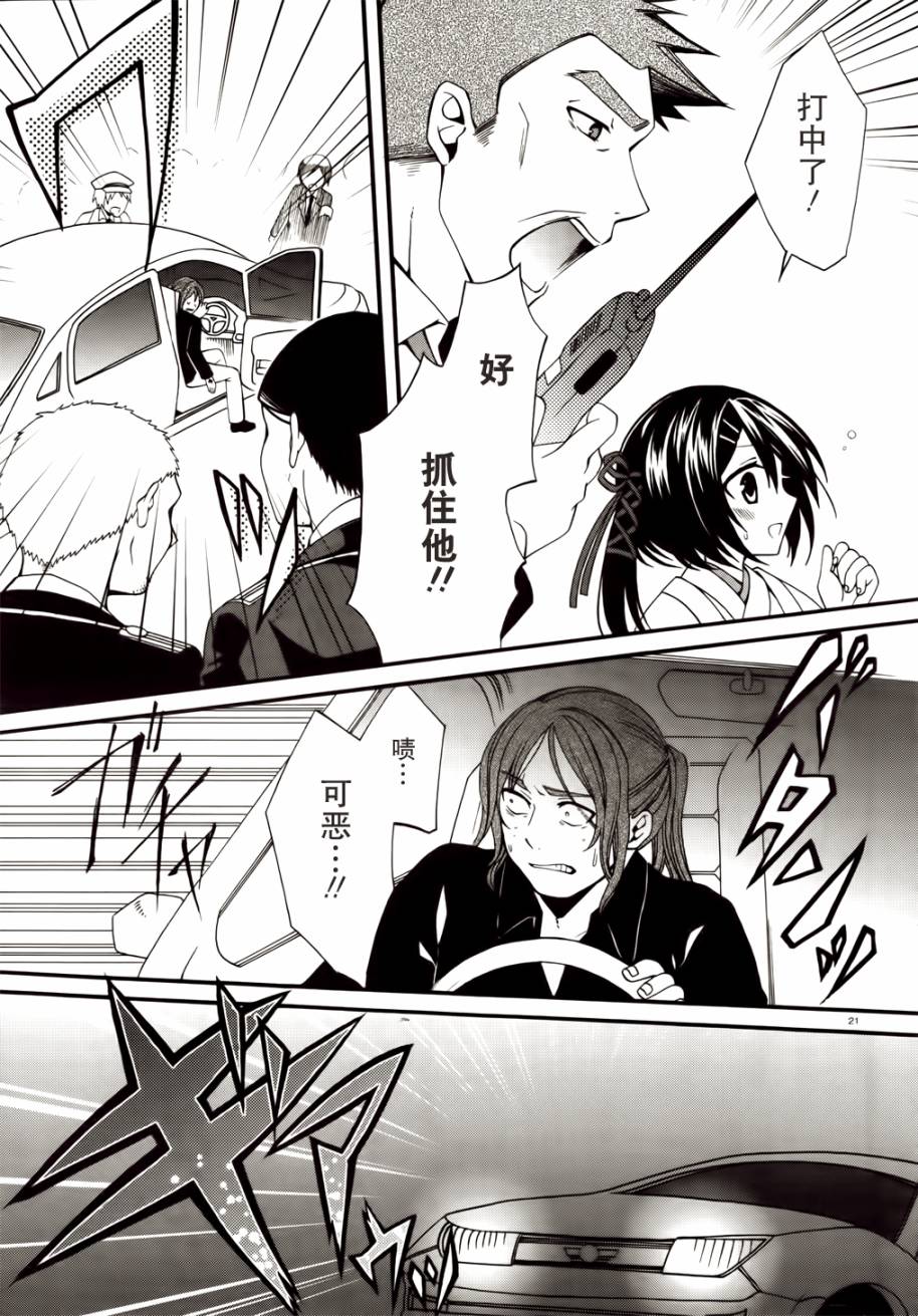 DRACU-RIOT！第4话图