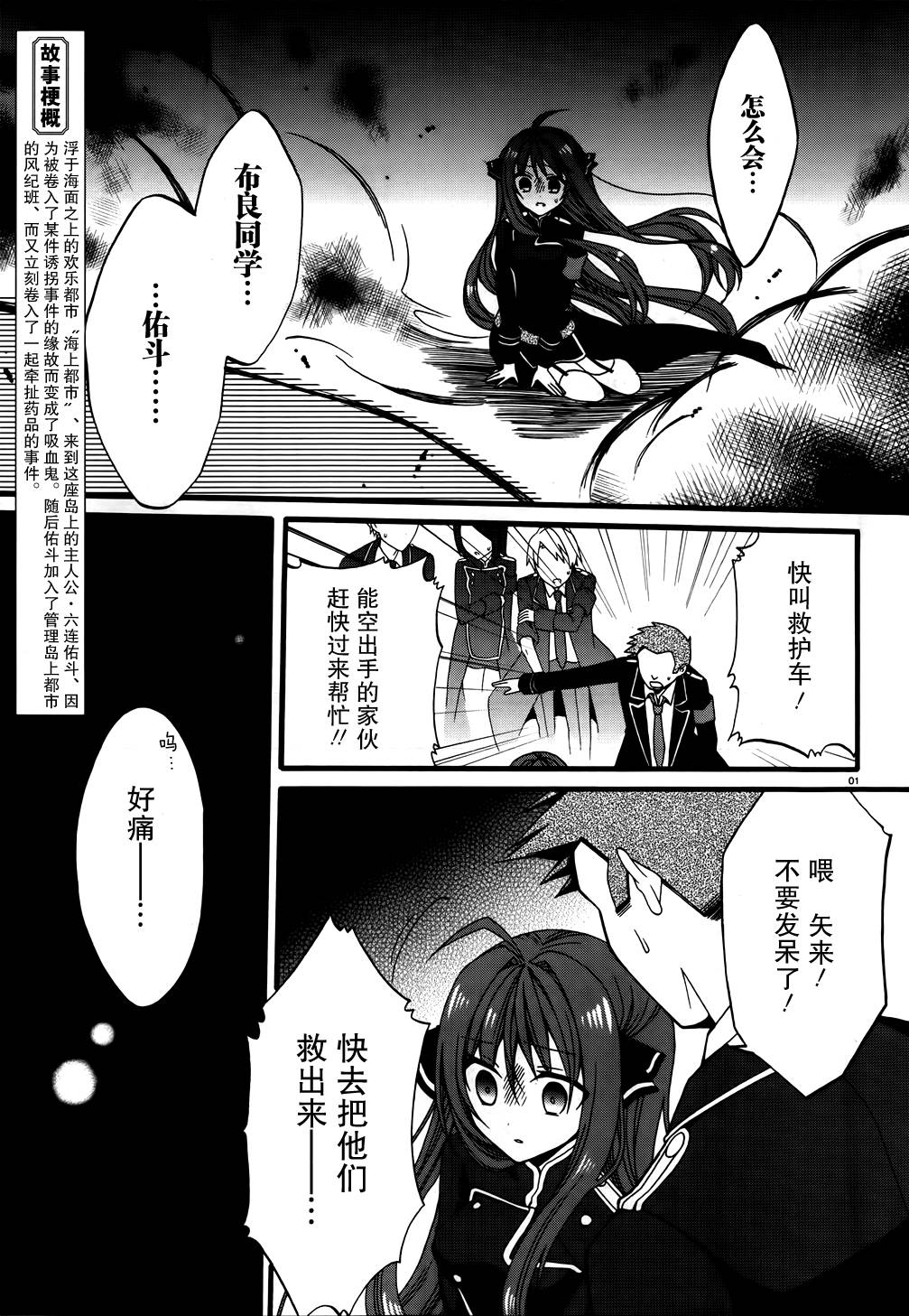 DRACU-RIOT！第5话图